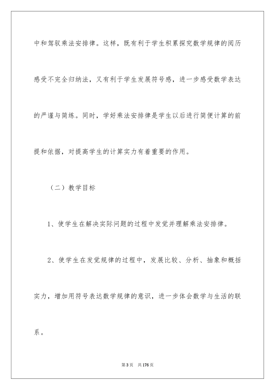 2024乘法分配律说课稿 _第3页