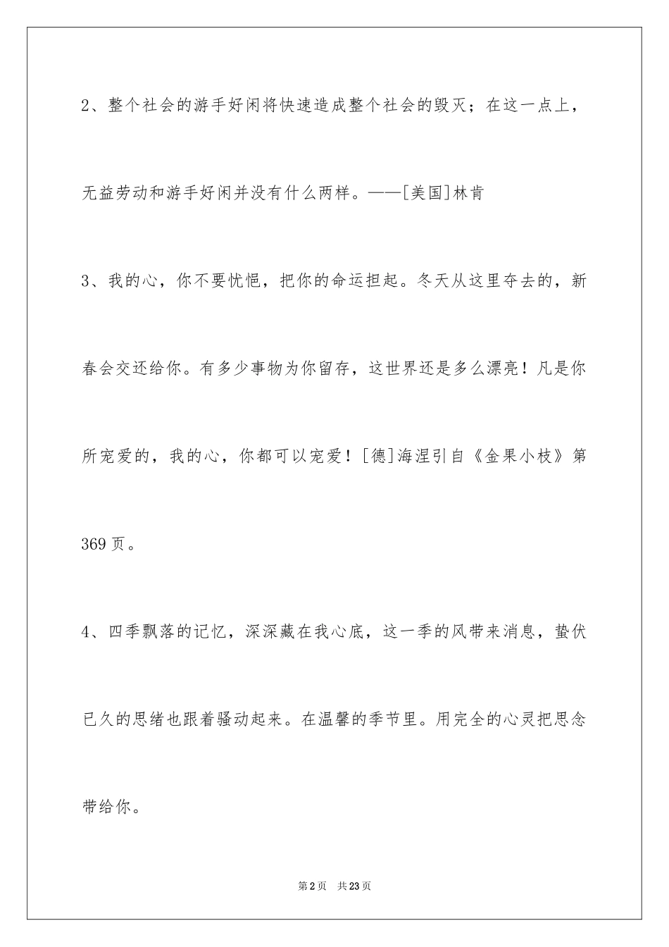 2024人生的格言99条_3_第2页