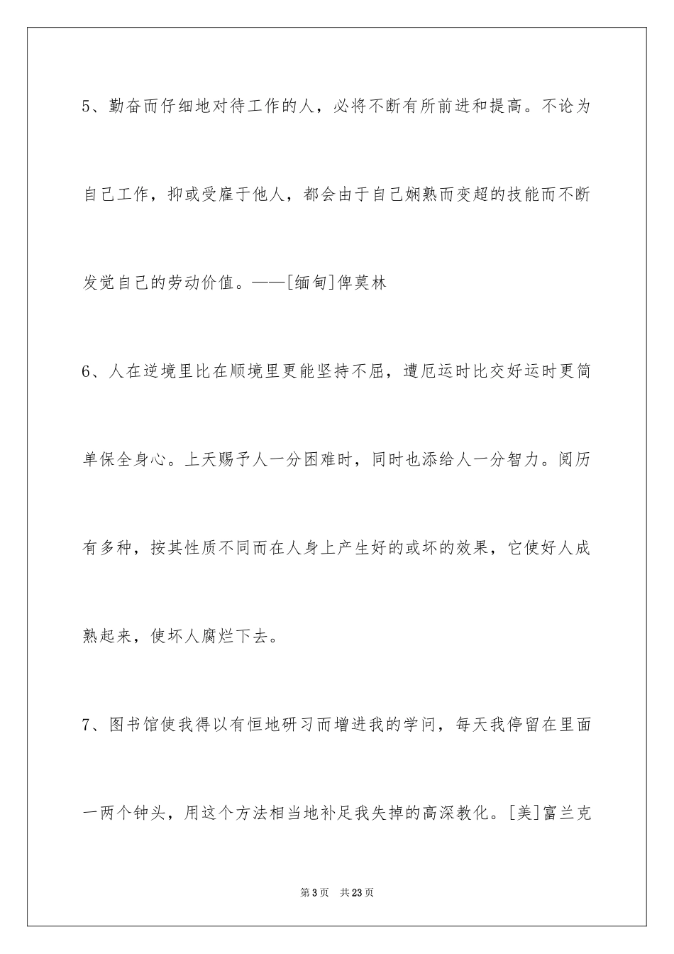 2024人生的格言99条_3_第3页