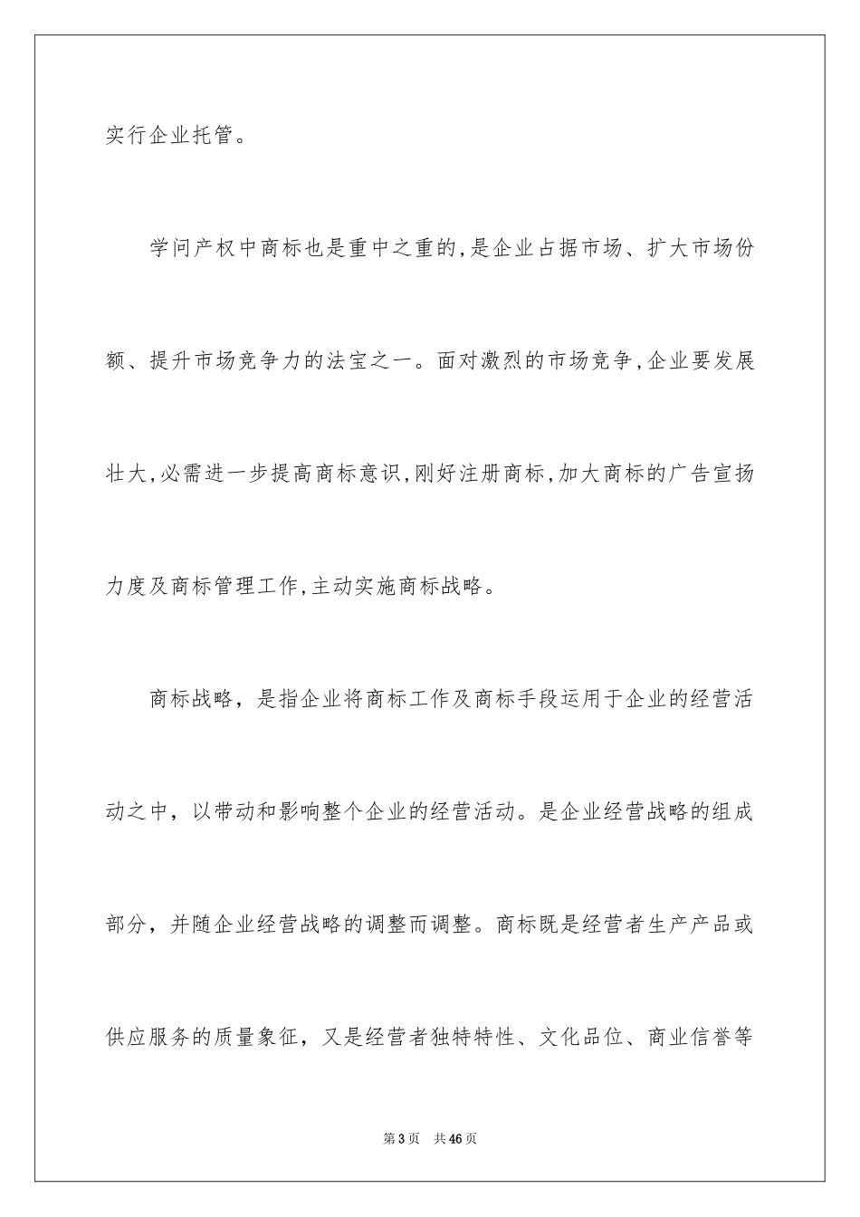 2024产权工作计划_3_第3页