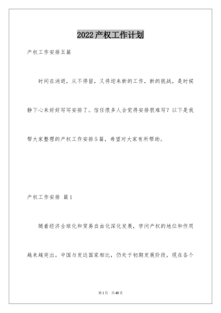 2024产权工作计划_3