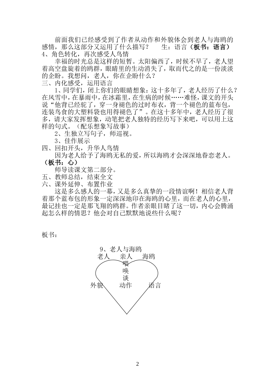 老人与海鸥教学设计_第2页
