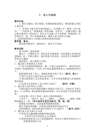 老人与海鸥教学设计
