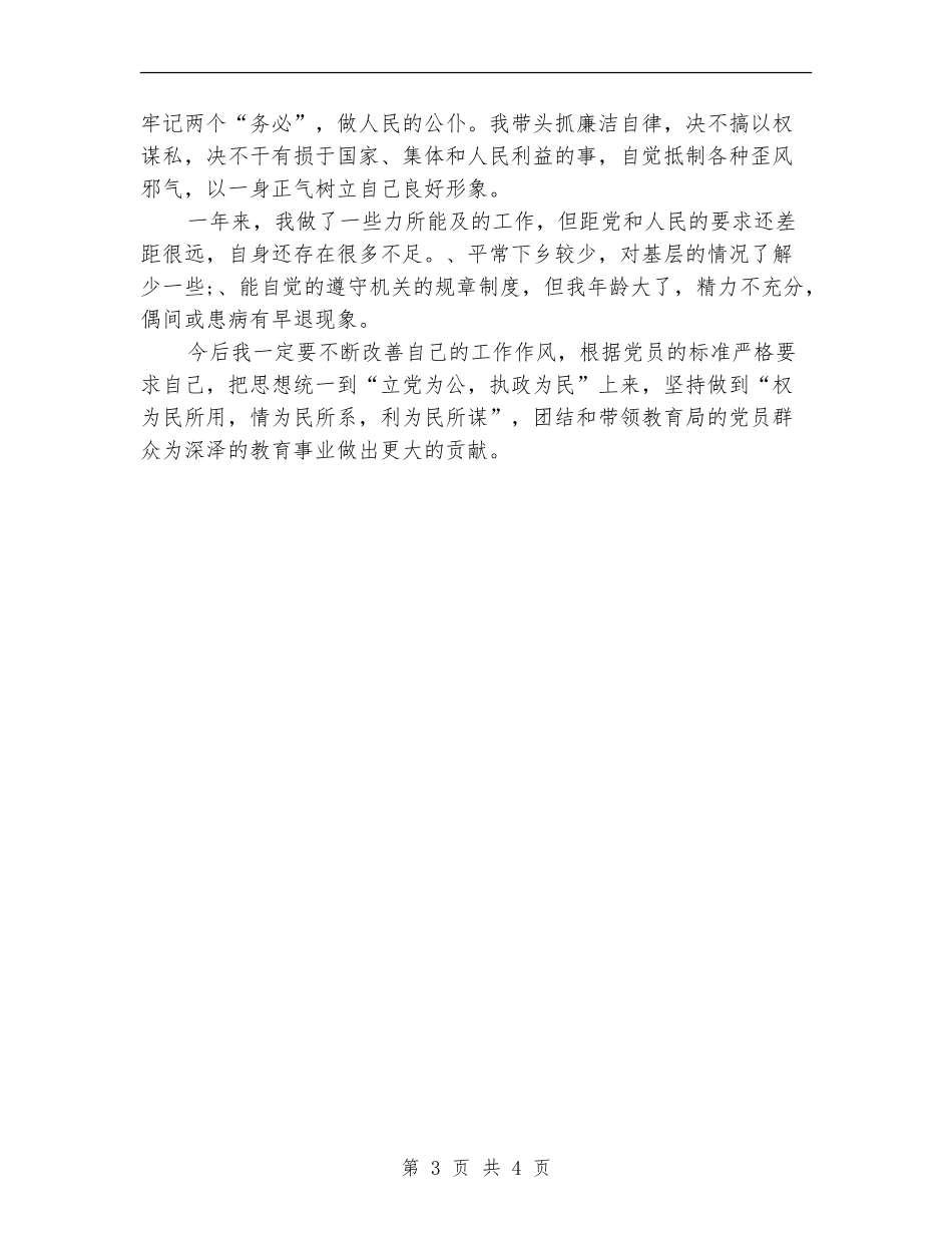 2024教育局个人工作总结_第3页