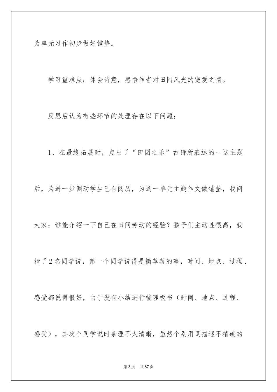 2024《四时田园杂兴》教学反思_第3页