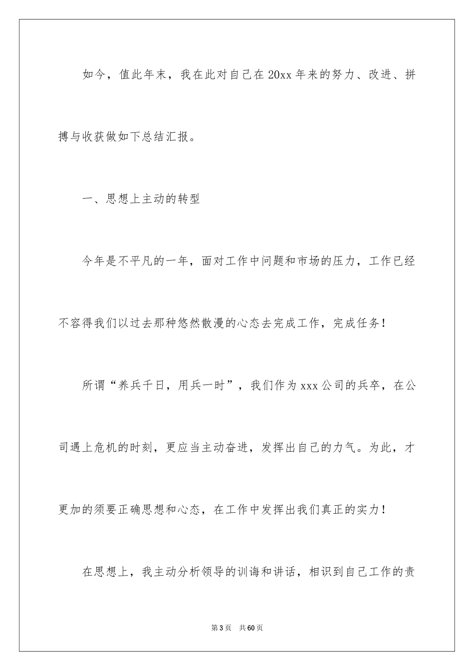 2024个人的述职报告_312_第3页