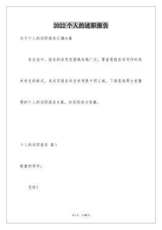 2024个人的述职报告_312