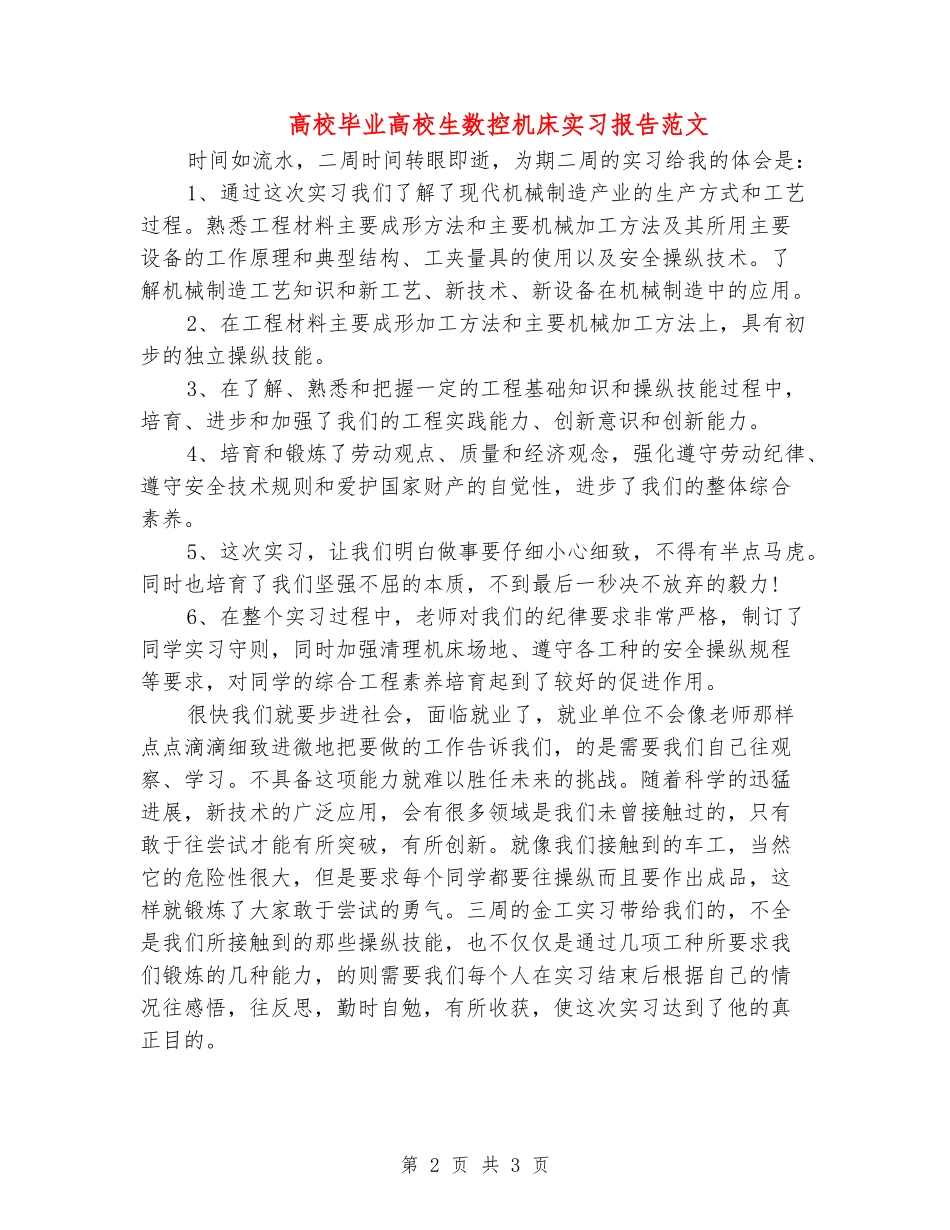 大学毕业大学生数控机床实习报告范文_第2页