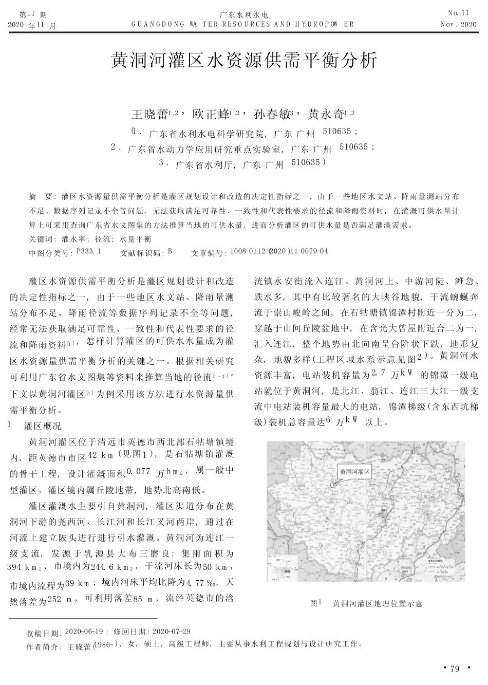 黄洞河灌区水资源供需平衡分析_第1页