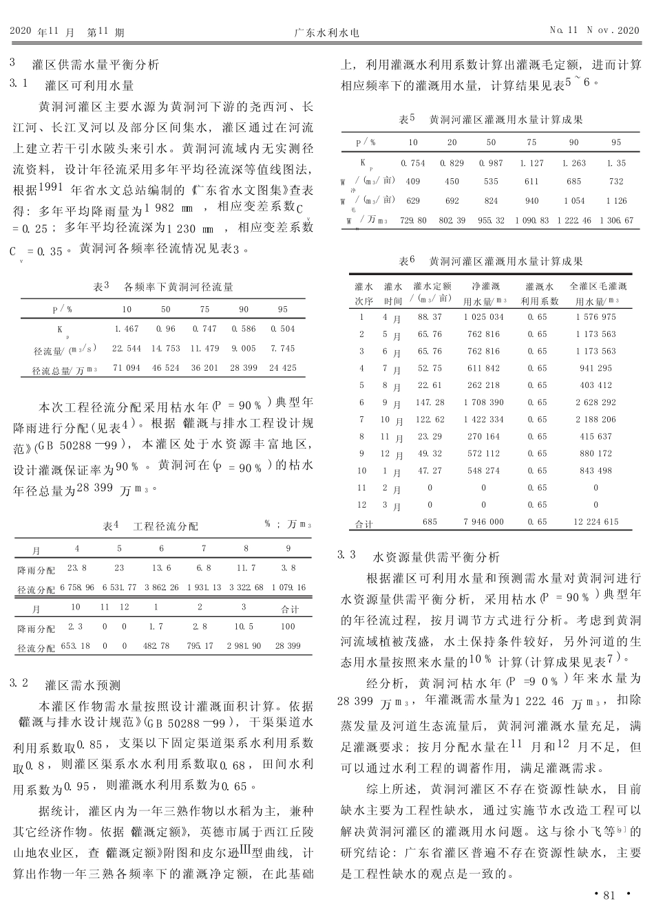 黄洞河灌区水资源供需平衡分析_第3页