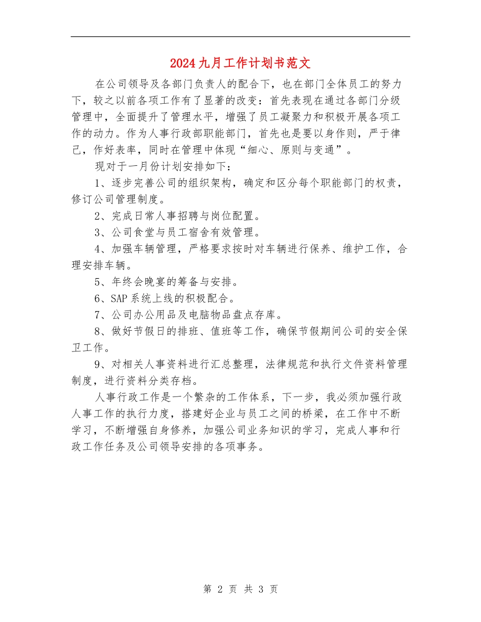 2024九月工作计划书范文_第2页
