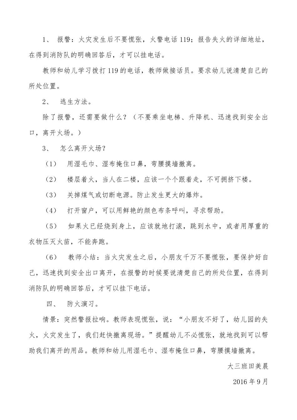 安全活动《安全出口在哪里》_第2页