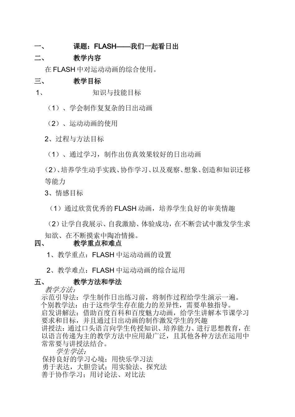 我们一起看日出_第1页