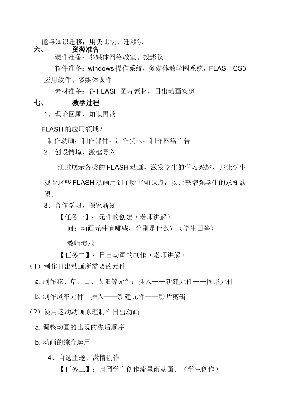 我们一起看日出_第2页