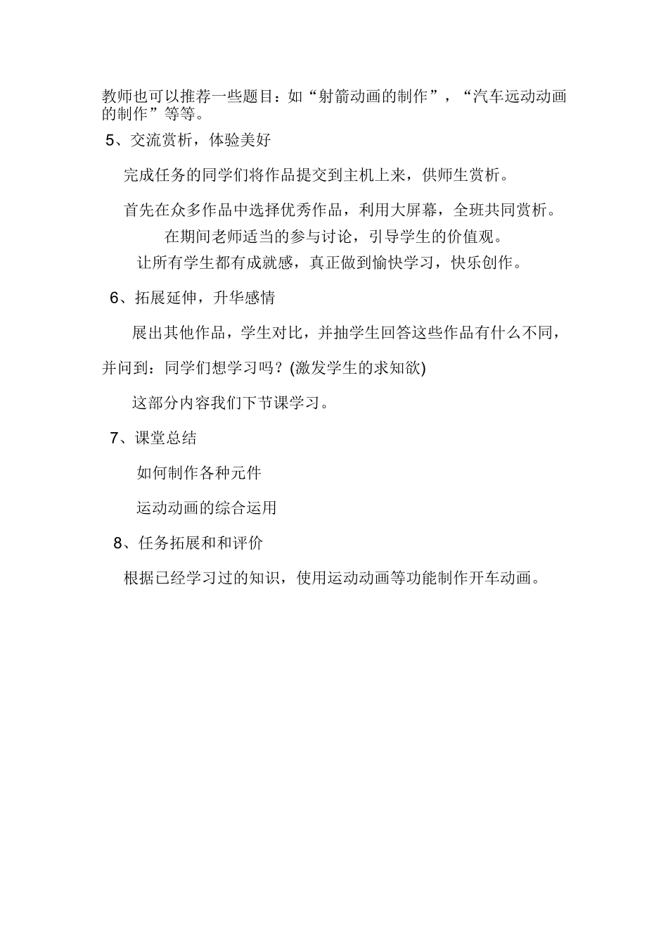 我们一起看日出_第3页