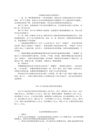 中国税收发展历史进程简介