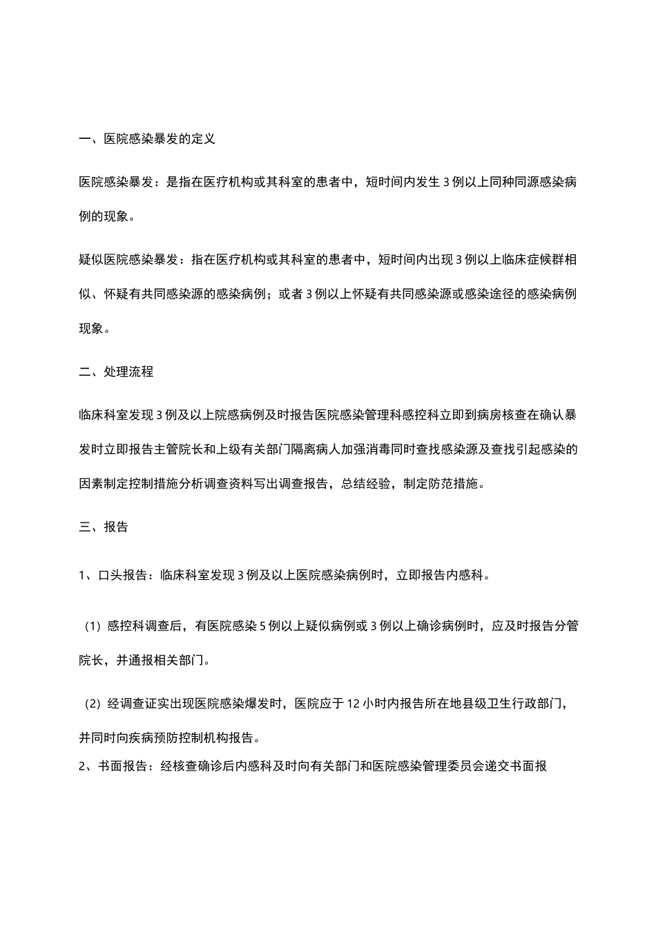 医院感染暴发资料_第1页