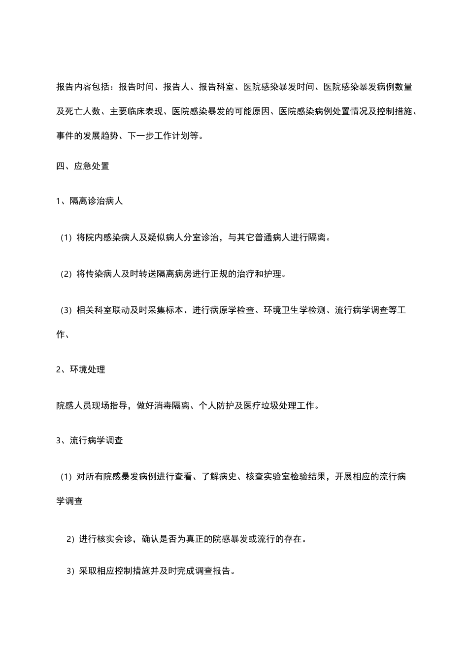医院感染暴发资料_第2页