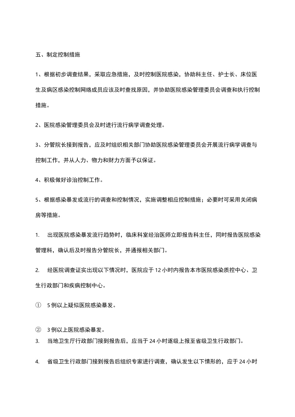 医院感染暴发资料_第3页