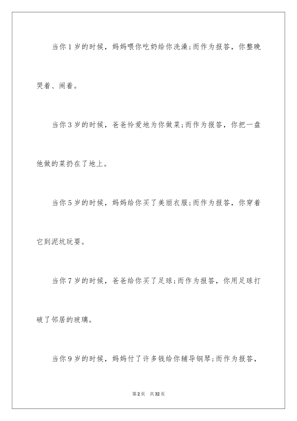 2024中学生感恩父母演讲稿_14_第2页