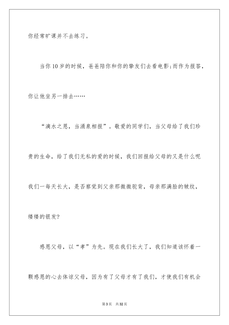 2024中学生感恩父母演讲稿_14_第3页
