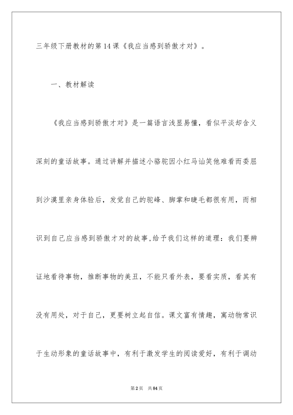 2024三年级下册语文说课稿_1_第2页