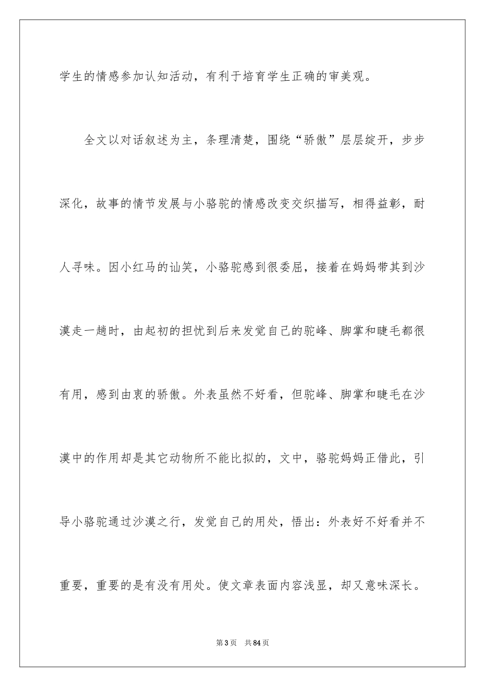 2024三年级下册语文说课稿_1_第3页