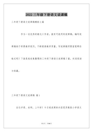 2024三年级下册语文说课稿_1