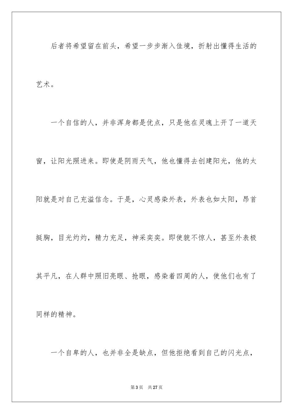 2024信任话题作文_9_第3页