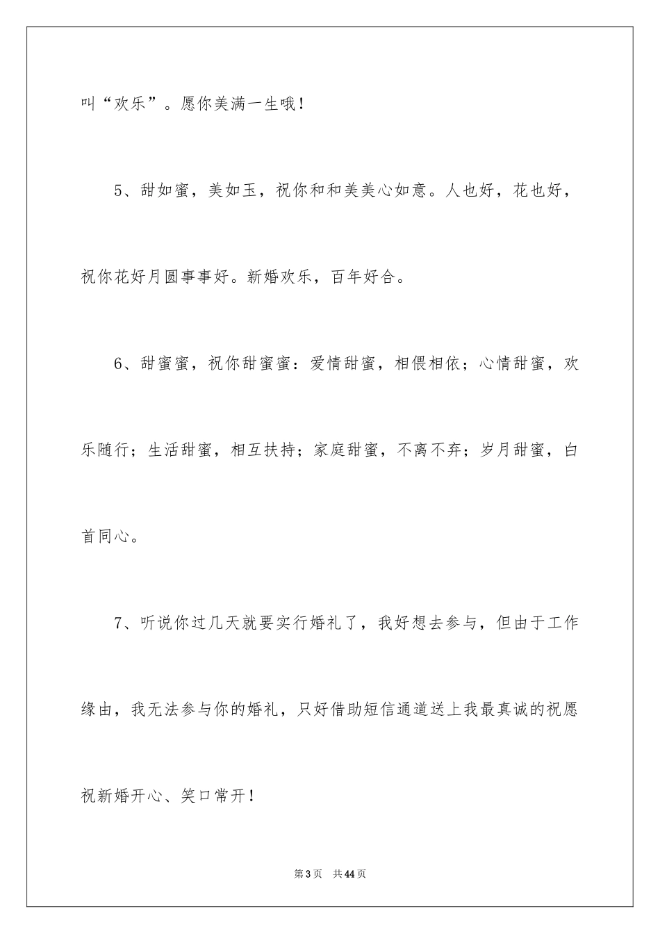 2024个性结婚贺词_第3页