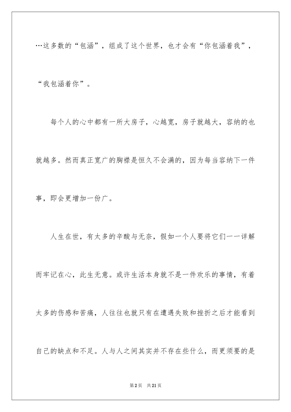 2024一分钟励志演讲稿_202_第2页