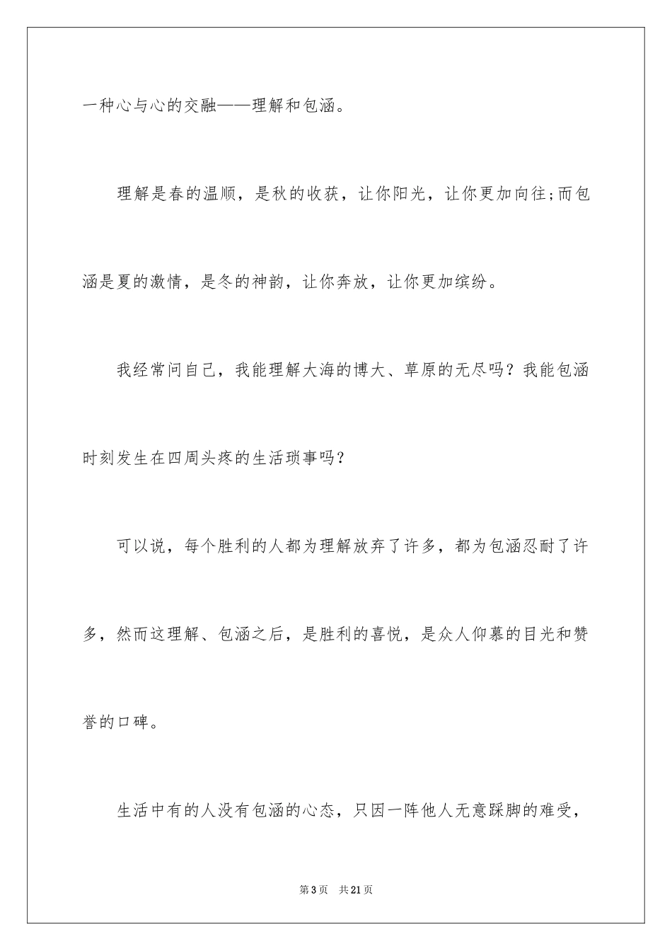 2024一分钟励志演讲稿_202_第3页