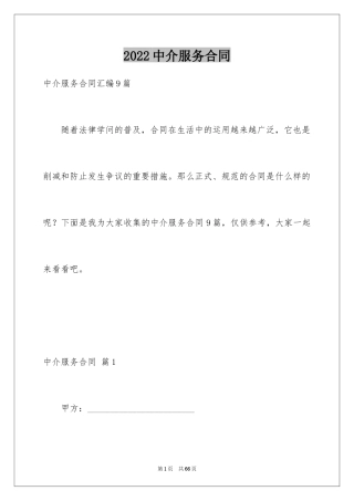 2024中介服务合同_59