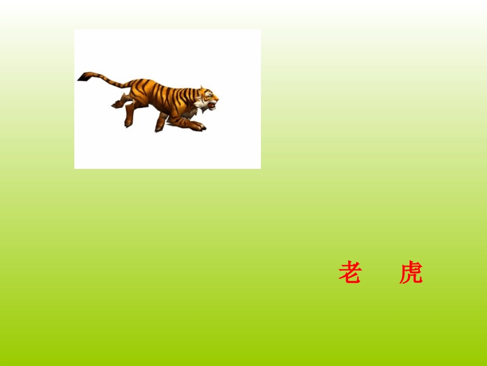 我和动物交朋友_第2页