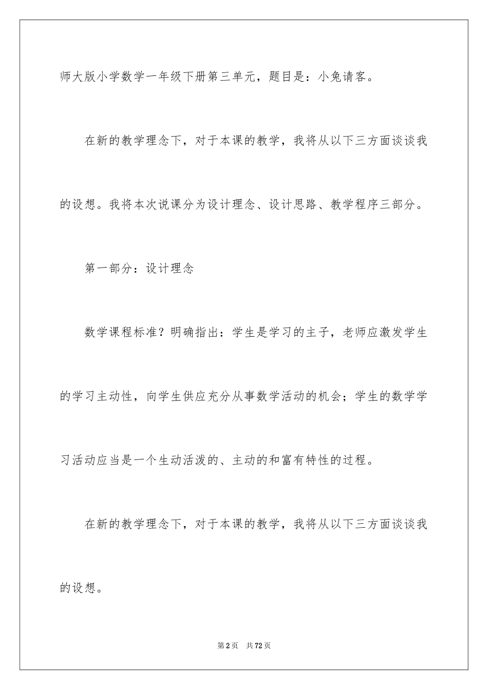 2024一年级数学说课稿_110_第2页