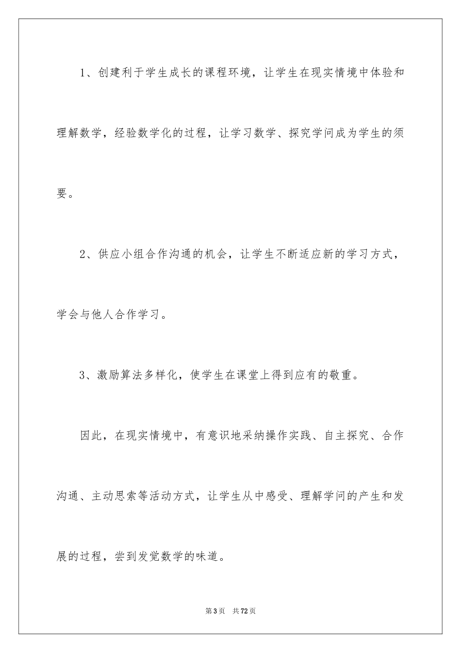 2024一年级数学说课稿_110_第3页