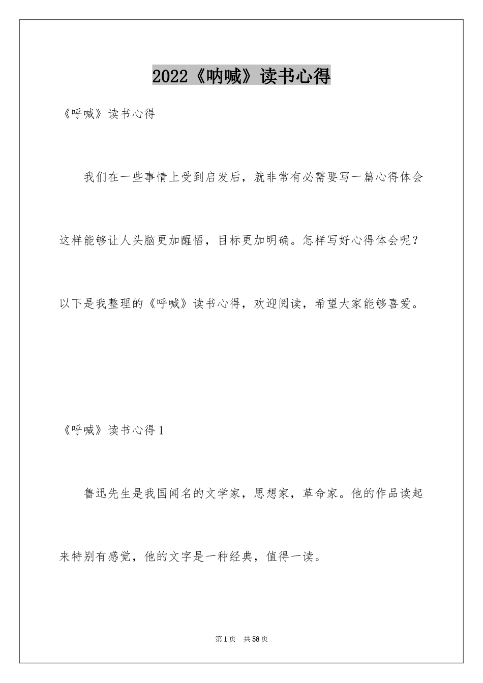 2024《呐喊》读书心得_第1页