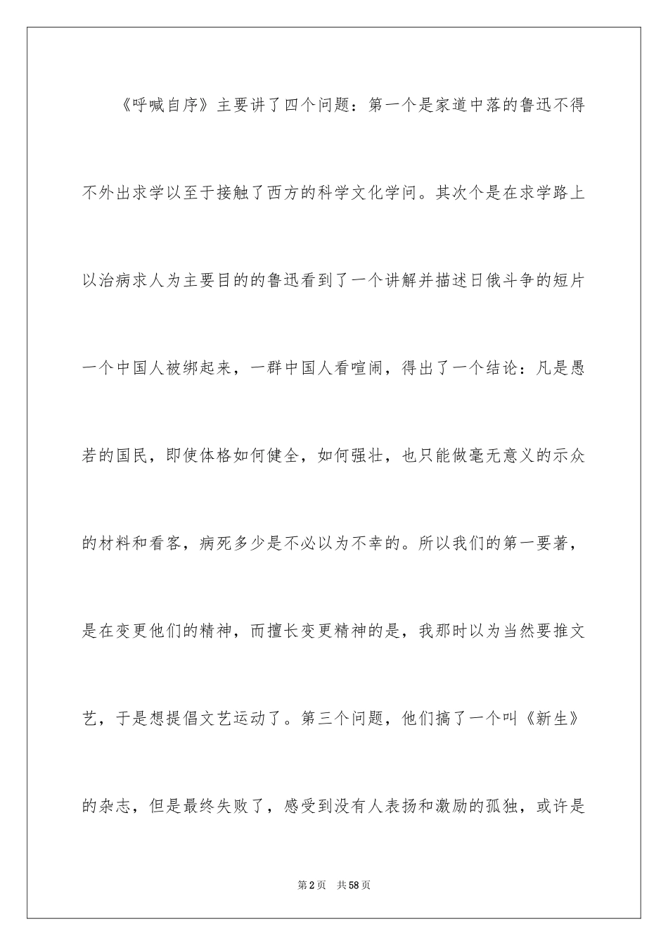 2024《呐喊》读书心得_第2页