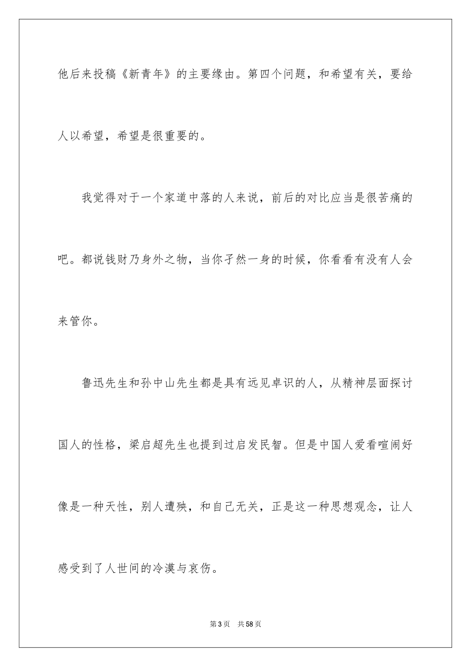 2024《呐喊》读书心得_第3页