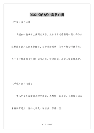 2024《呐喊》读书心得
