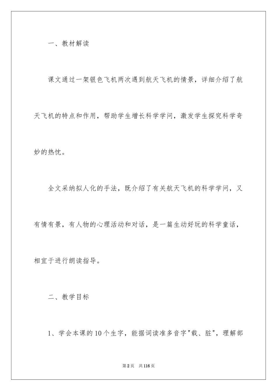 2024《航天飞机》教学设计_2_第2页