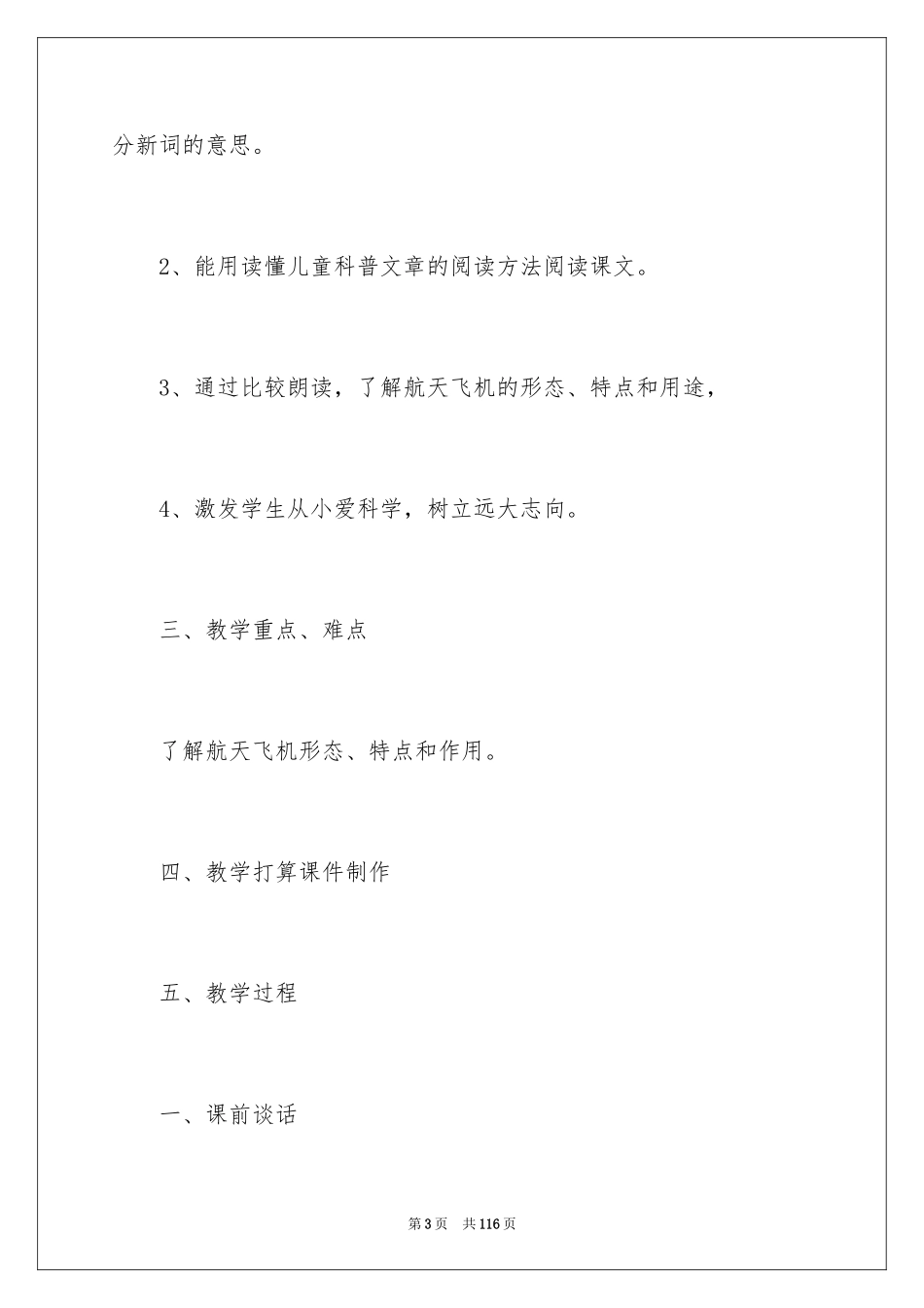 2024《航天飞机》教学设计_2_第3页