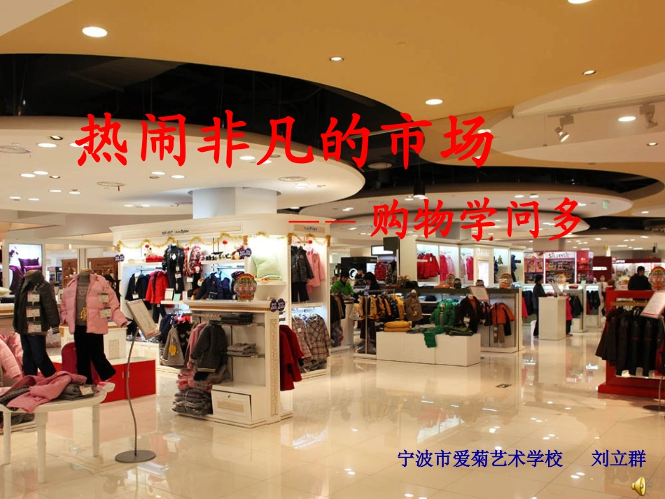 走进市场课件_第1页