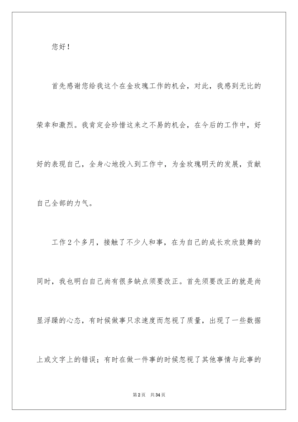 2024会计升职申请书_第2页