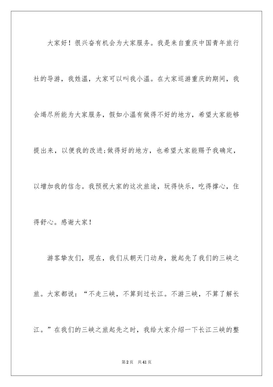 2024介绍三峡的导游词_11_第2页