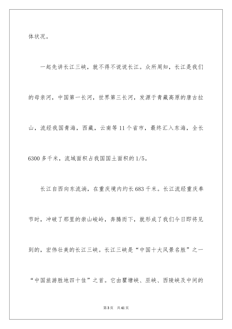 2024介绍三峡的导游词_11_第3页