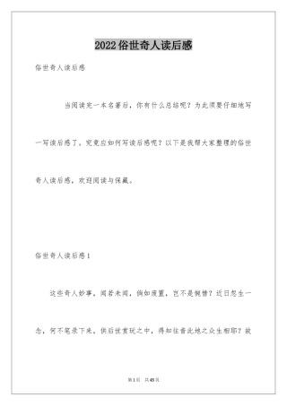 2024俗世奇人读后感_16