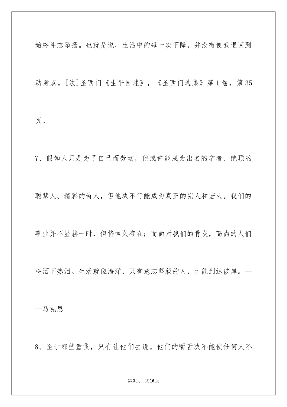 2024人生感悟格言_42_第3页