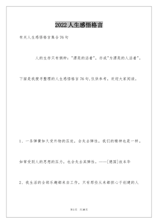 2024人生感悟格言_42