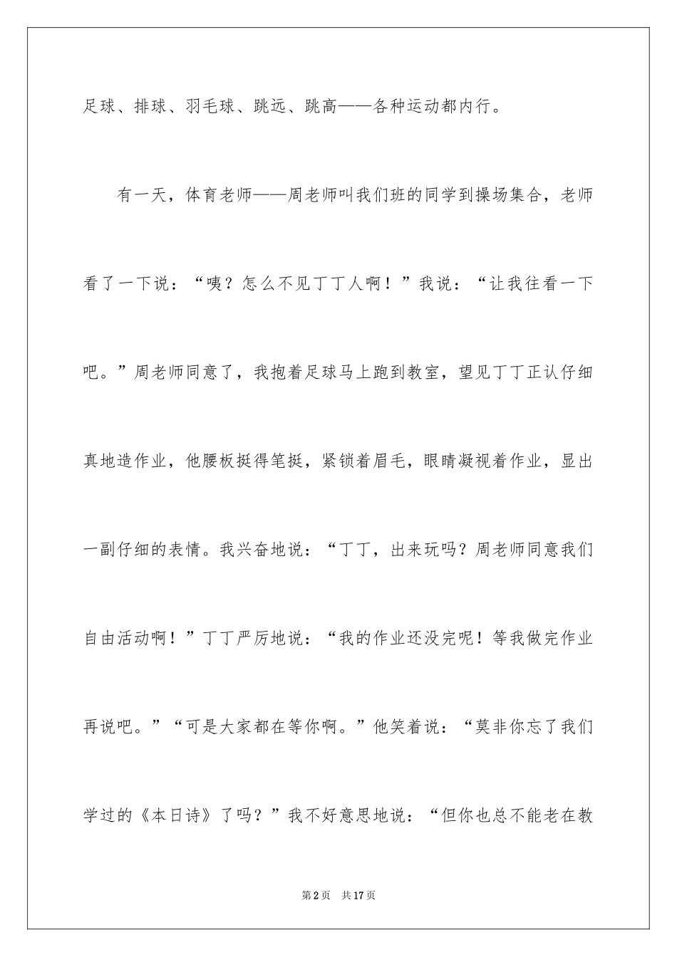 2024优秀写人作文300字_13_第2页